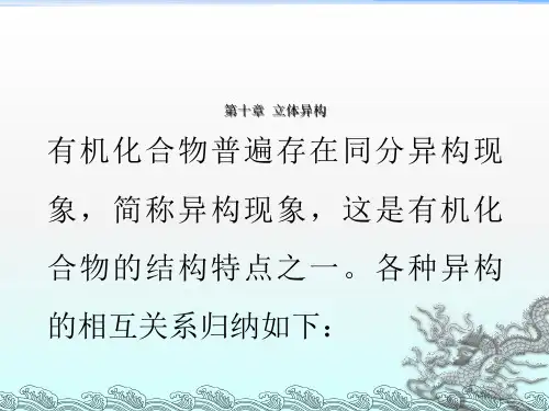 第一节_顺反异构