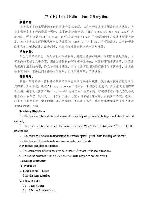 (PEP)三年级上册小学英语《Unit 1 Hello!  C》教学设计_18
