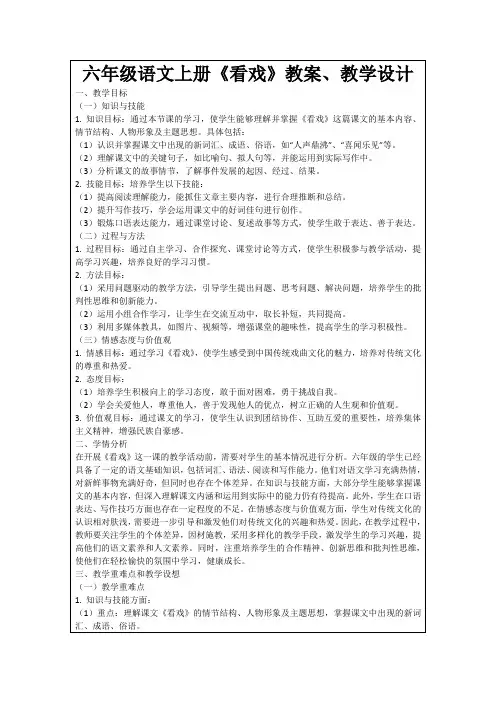六年级语文上册《看戏》教案、教学设计