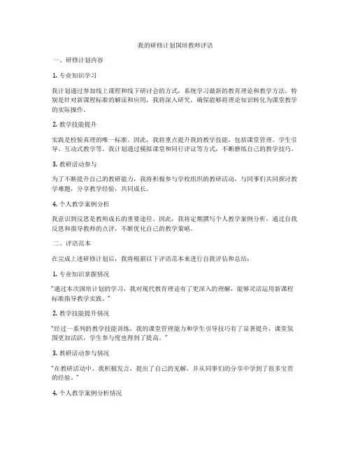 我的研修计划国培教师评语