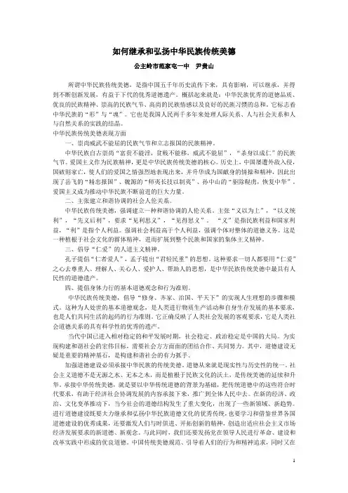 如何继承和弘扬中华民族传统美德