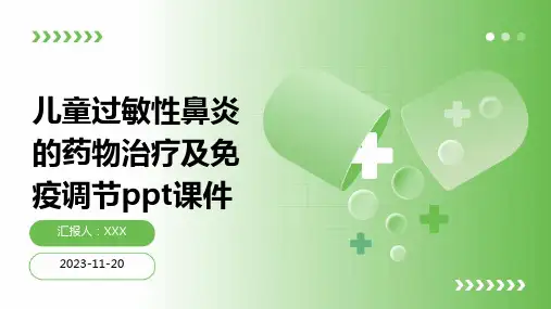 儿童过敏性鼻炎的药物治疗及免疫调节ppt课件