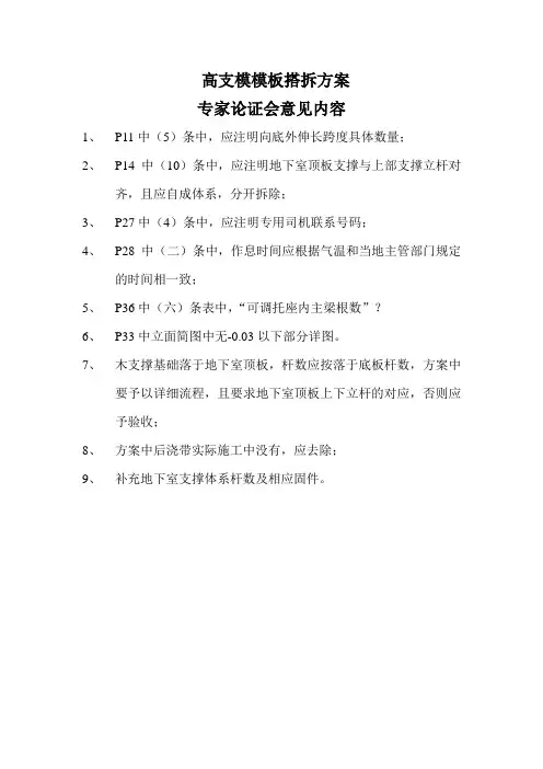 专家论证意见内容