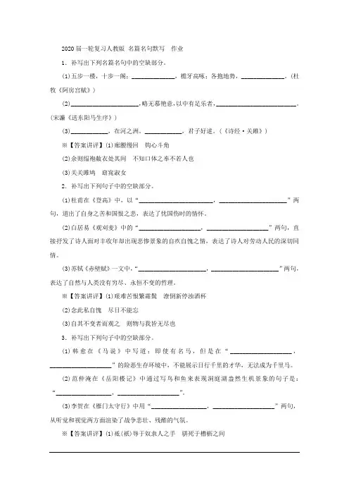 2020届一轮复习人教版 名篇名句默写  作业 (1)