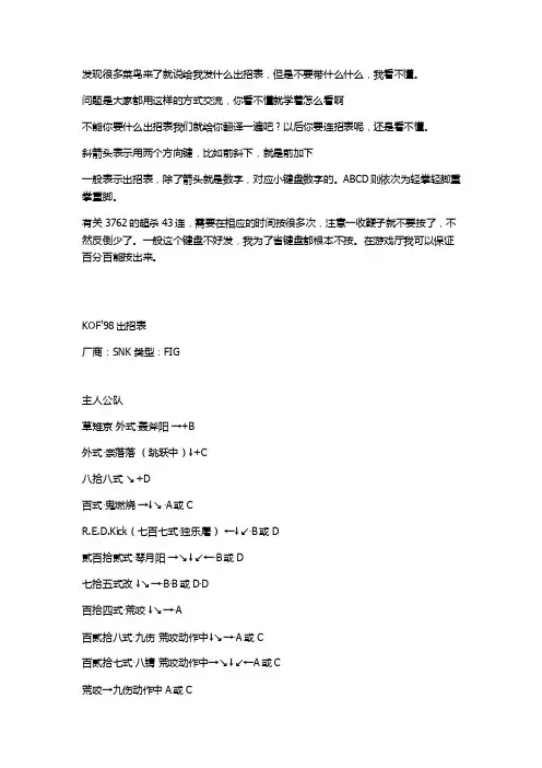 拳皇98技能释放