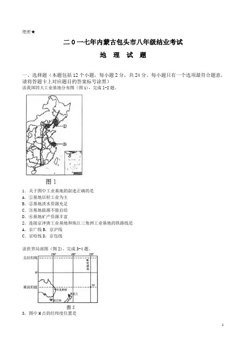 内蒙古包头市2017年中考地理试题(word版含答案)