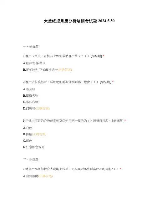 大堂经理月度分析培训考试题2024.5.30