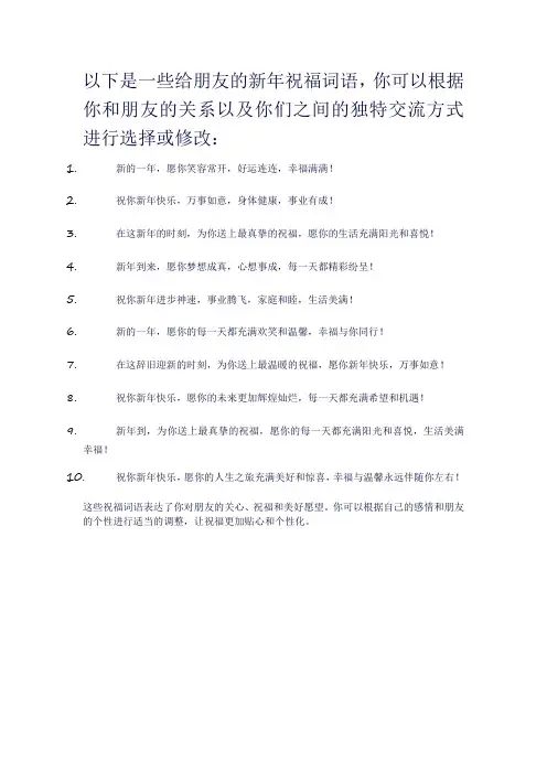 朋友新年祝福词语