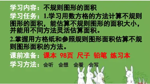 不规则图形的面积练习