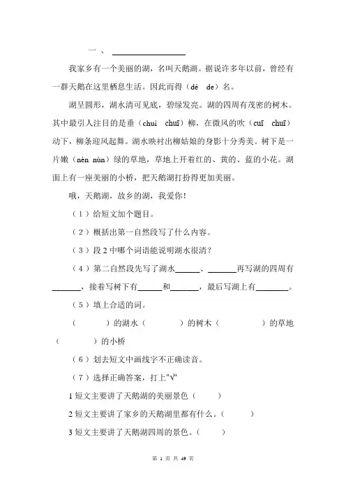 小学语文阅读理解练习题(二年级)