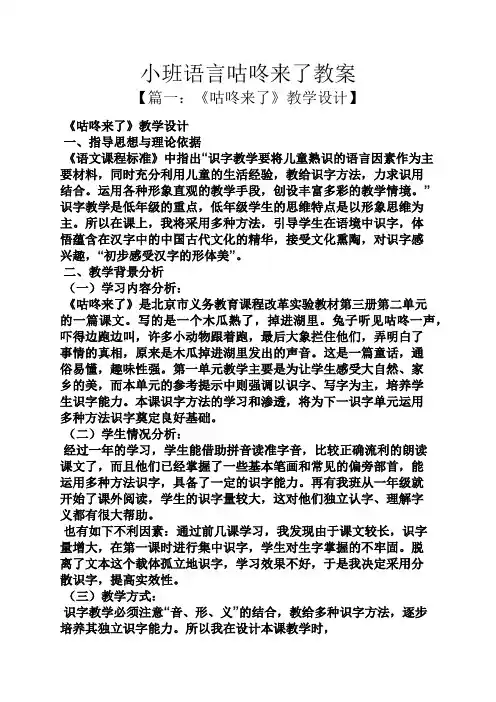 小班语言咕咚来了教案