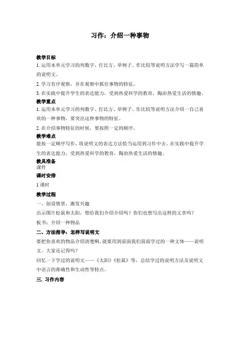 介绍一种事物教学设计