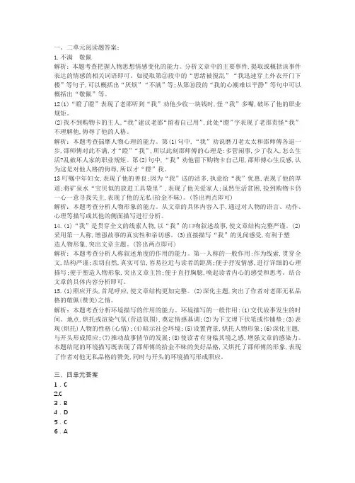 七年级下册语文暑假作业答案