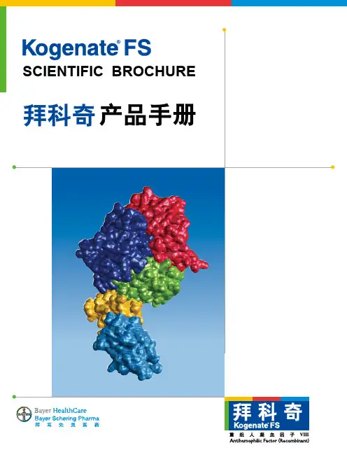 拜科奇产品手册