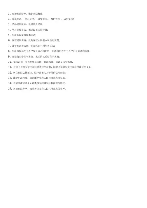 宪法宣传标语学习