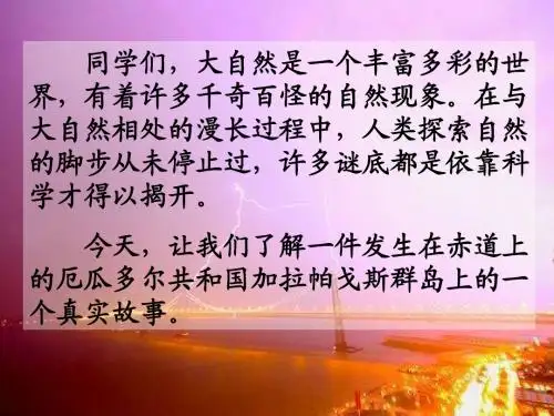 六语文下《大自然的秘密》[1]