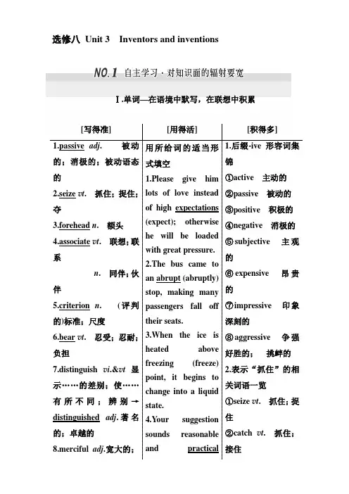 高考英语第一轮单元知识点复习导学案30(选修八_unit_inventors_and_inventions)