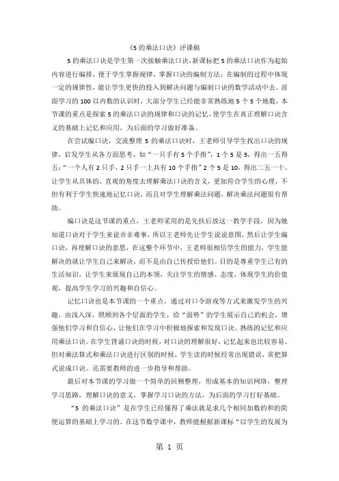 二年级上数学教学反思5的乘法口诀_人教新课标-word