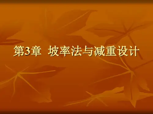 03 边坡3
