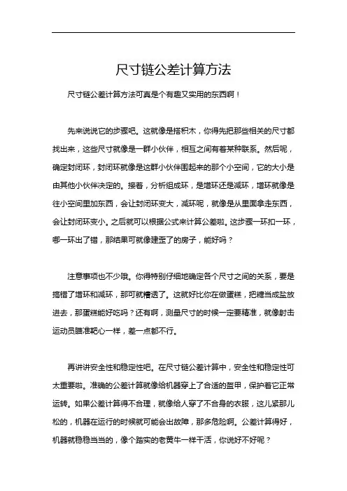 尺寸链公差计算方法