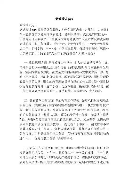 竞选演讲ppt（范本）