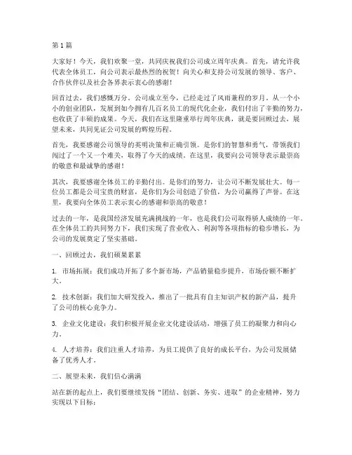 公司周年庆发言稿员工(3篇)