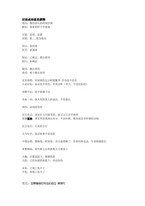 词语成语意思解释