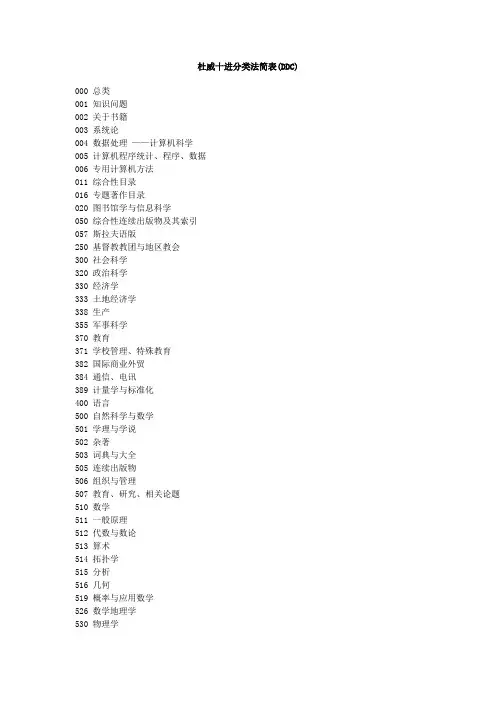 杜威十进分类法简表
