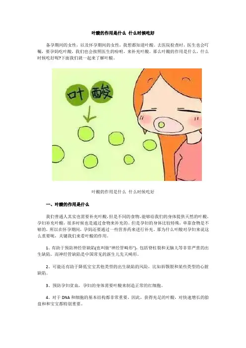 叶酸的作用是什么 什么时候吃好