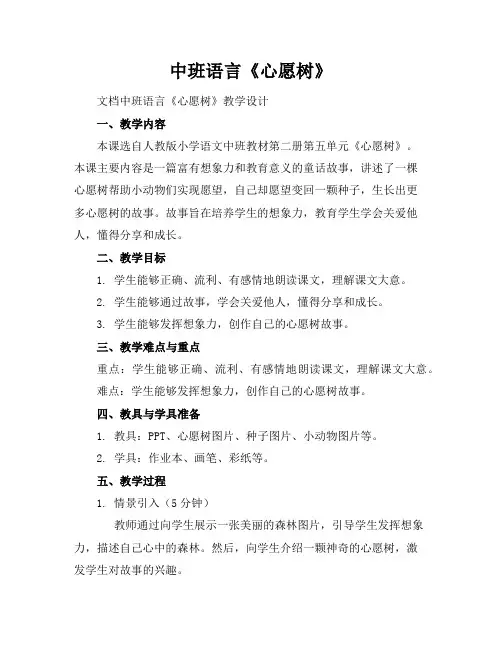 中班语言《心愿树》