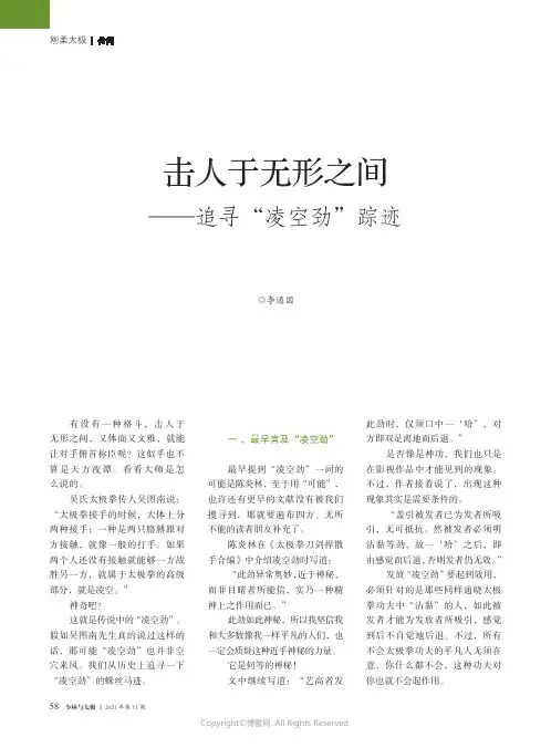 击人于无形之间——追寻“凌空劲”踪迹