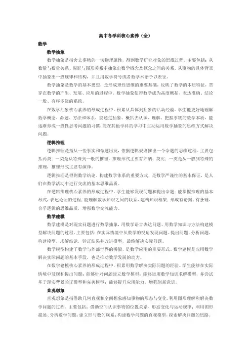 高中各学科核心素养一览表