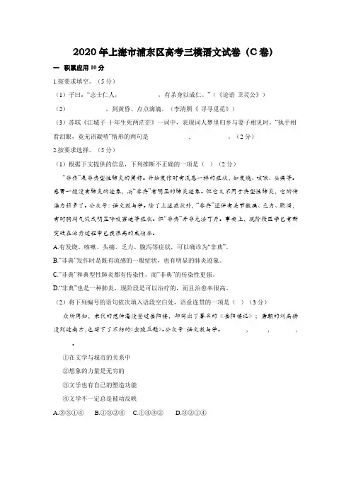2020年上海市浦东区高考三模语文试卷(C卷)含答案