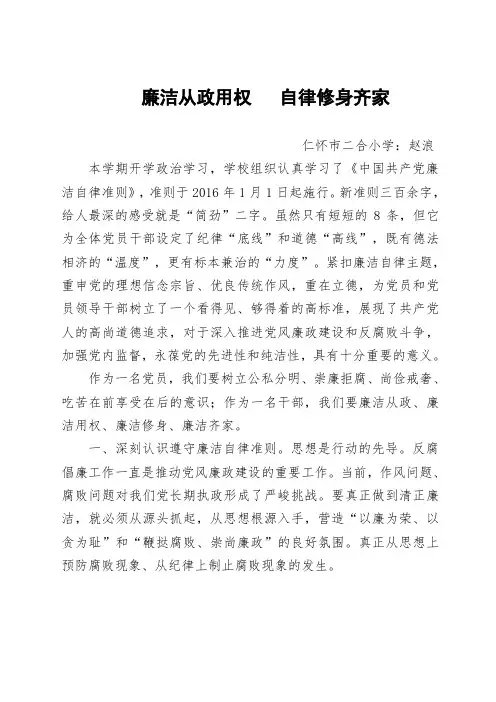廉洁从政用权   自律修身齐家  心得体会