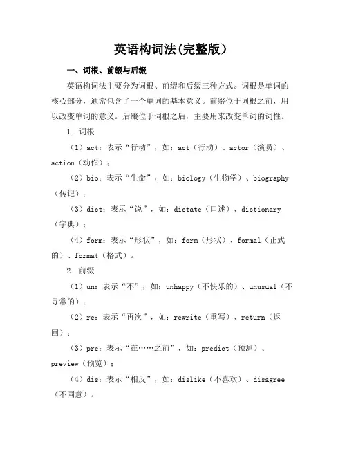 英语构词法-(完整版)
