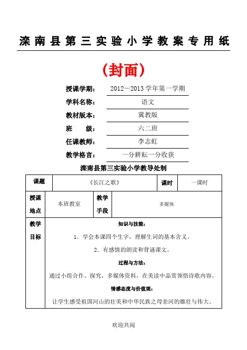 冀教版六年级语文上册教案