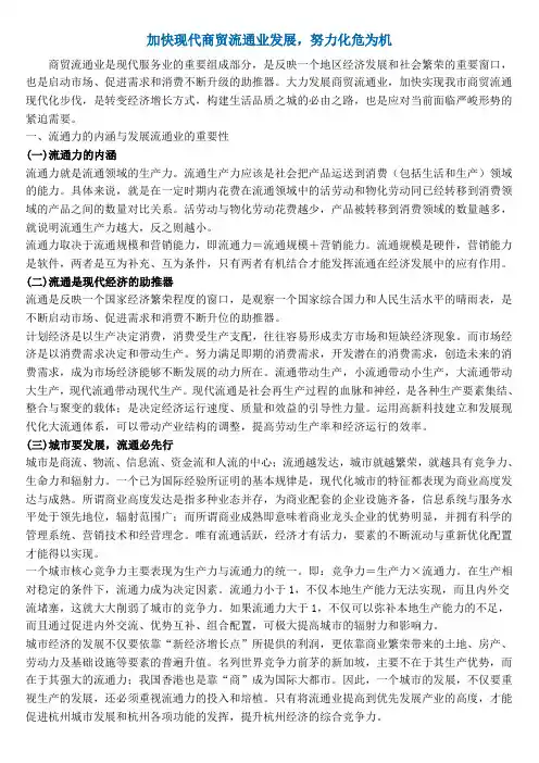 加快现代商贸流通业发展