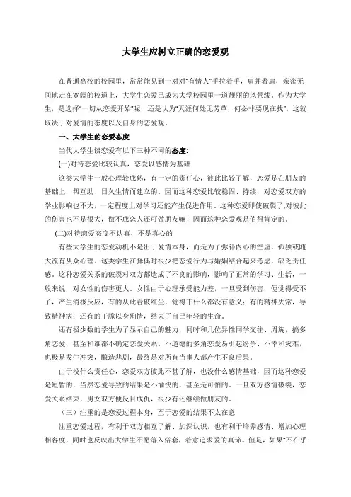 大学生的恋爱观