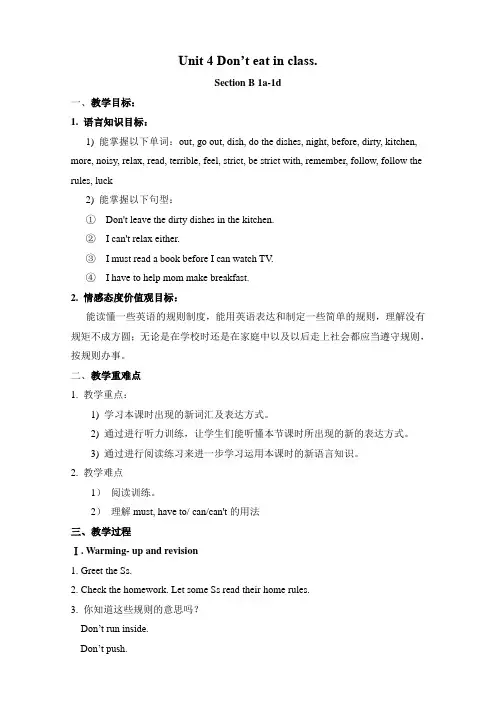 英语人教版七年级下册Don't eat in the class