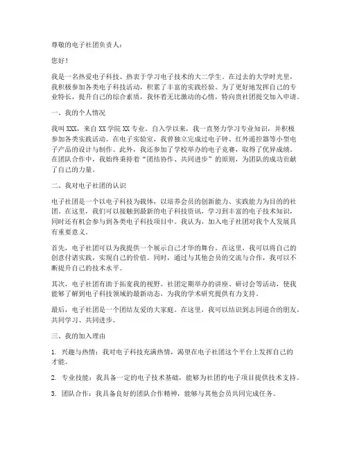 电子社团申请书