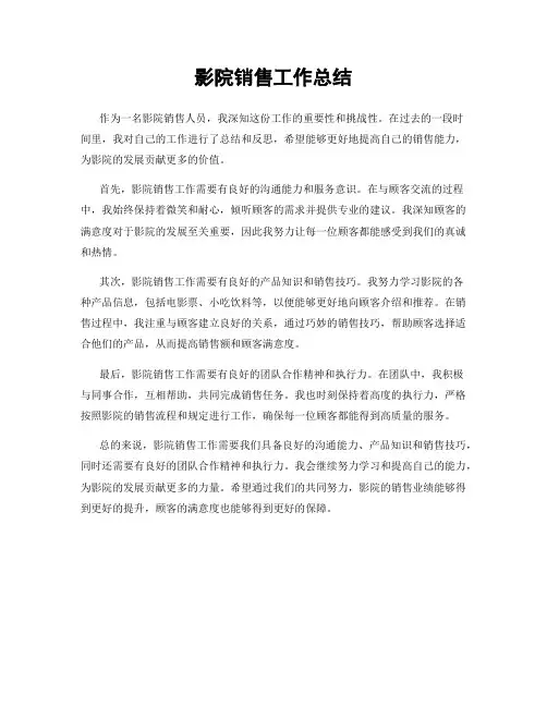 影院销售工作总结