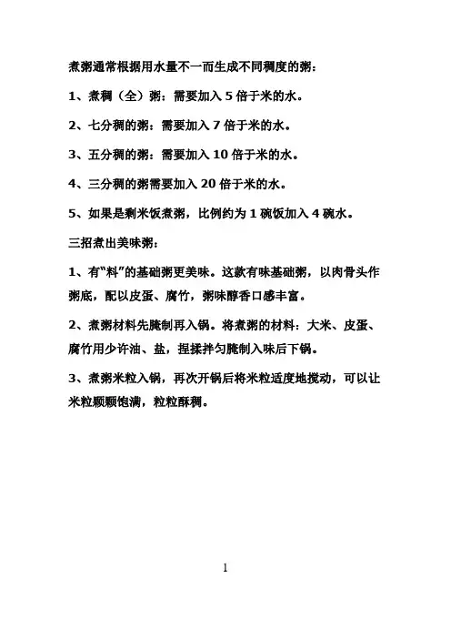煮粥