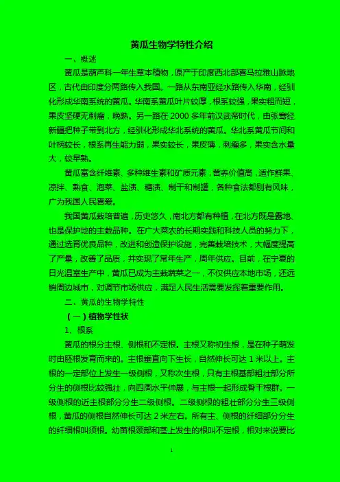 黄瓜生物学特性介绍