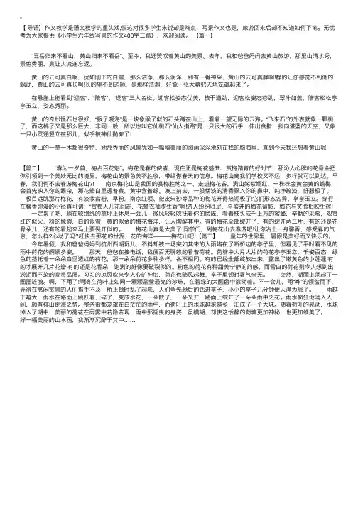 小学生六年级写景的作文400字三篇