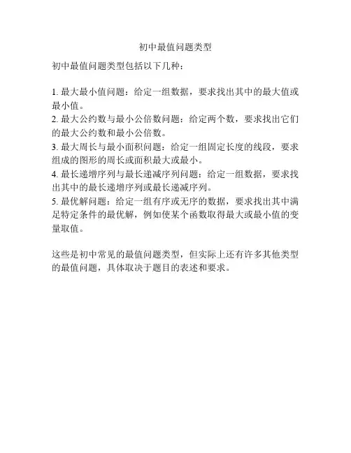 初中最值问题类型