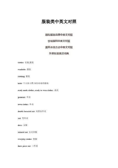 服装纺织业常用中英文对照