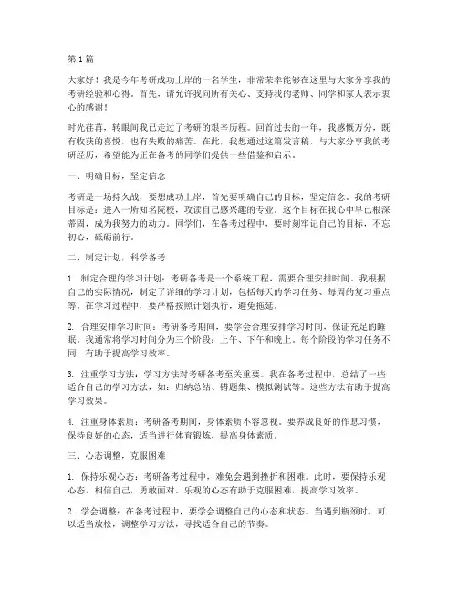 考研上岸学生发言稿范文(3篇)