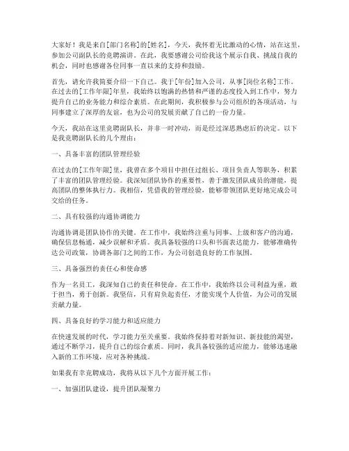 竞聘公司副队长演讲稿范文
