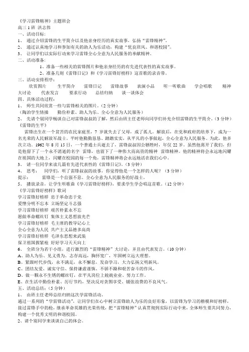 《学习雷锋精神》主题班会