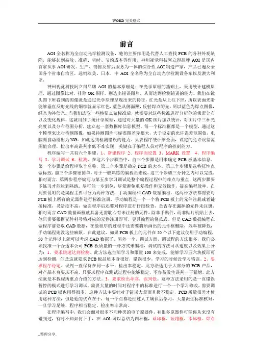 AOI自动光学检测设备程序编写